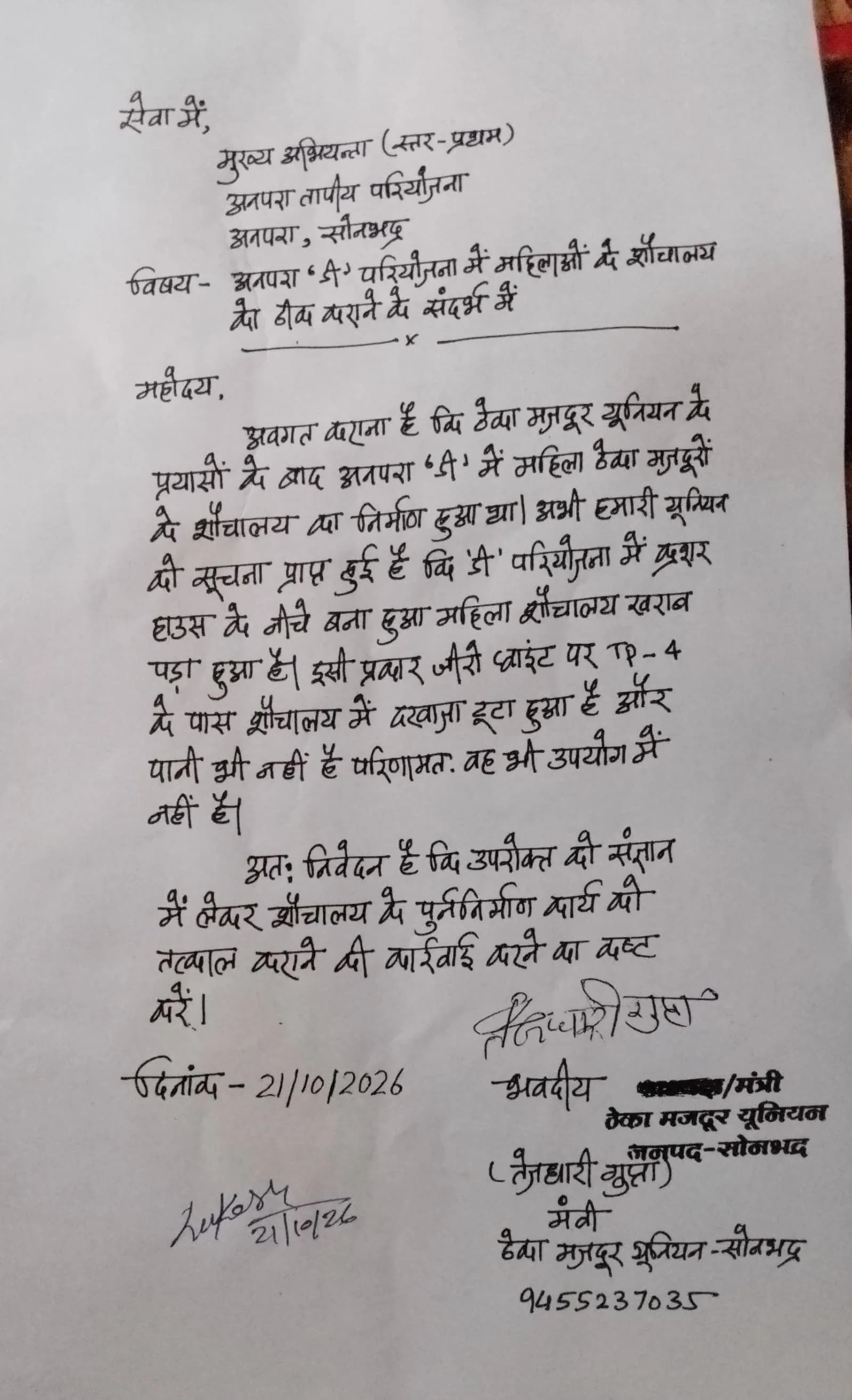 मिशन शक्ति के दौर में महिला शौचालय तक खराब