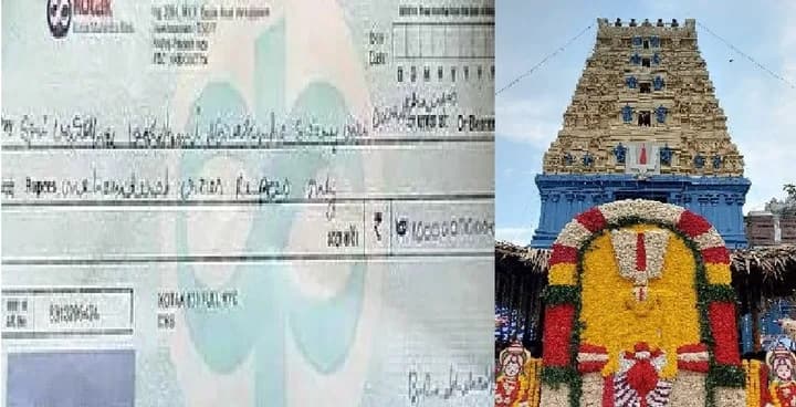दान पात्र में मिला 100 करोड़ का चेक, कैश कराने बैंक पहुंचा मंदिर प्रशासन तो हो गया हैरान