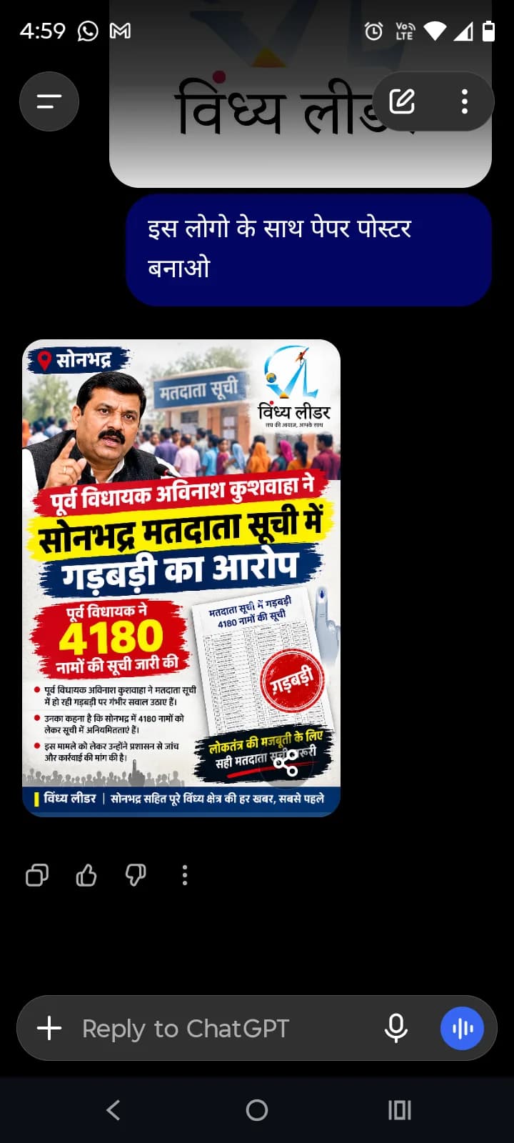 उत्तर प्रदेश के तमाम जिलों के बाद अब सोनभद्र मतदाता सूची में गड़बड़ी का पूर्व विधायक ने लगाया आरोप, 4180 नामों की जारी की सूची