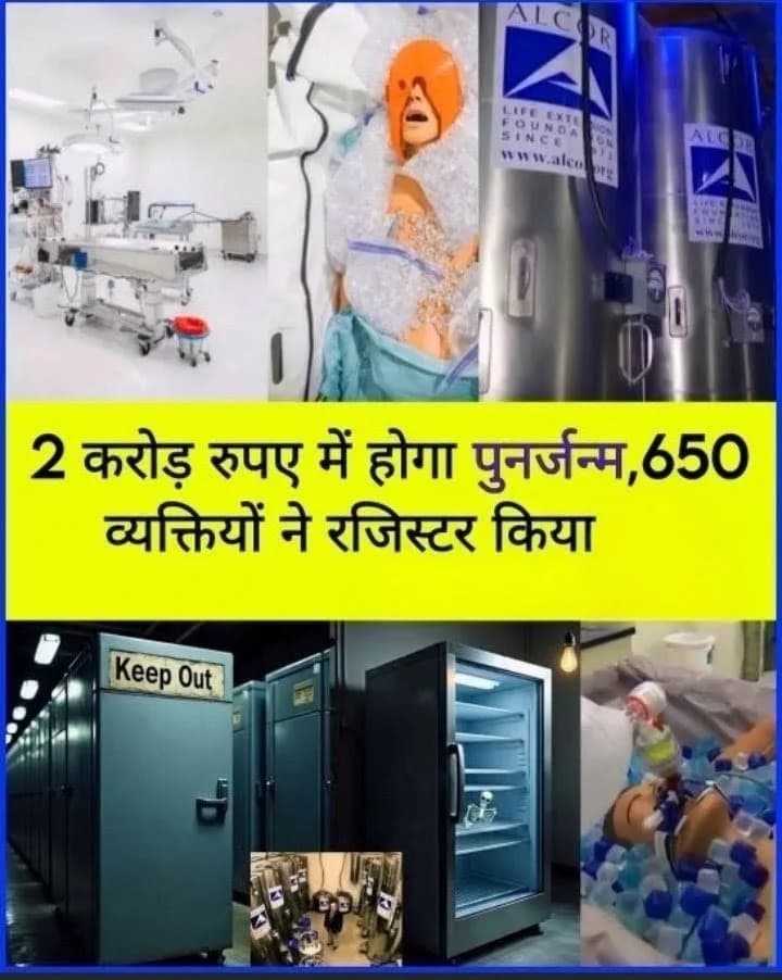 दो करोड़ रुपए में होगा पुर्नजन्म , 650 व्यक्तियों ने कराया नामांकन