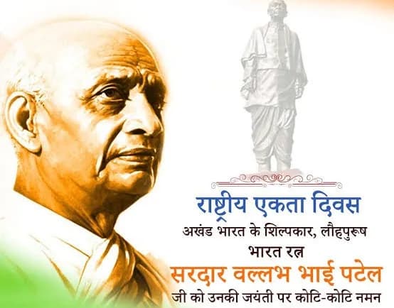 लौह पुरुष बल्लभ भाई पटेल और जनसत्ता दल लोकतांत्रिक के राष्ट्रीय अध्यक्ष राजा भैया का जन्मदिन मनाया गया