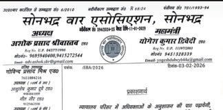 सोनभद्र बार एसोसिएशन अधिवक्ताओं को पढ़ायेगा अनुशासन का पाठ