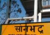 रेलवे का सोनभद्र को त्योहारों पर तोहफा : बढ़ाया अजमेर-रांची समेत चार स्पेशल ट्रेनों का परिचालन